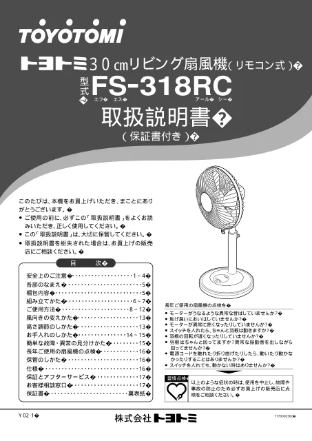 toyotomiトヨトミ FS-318RC